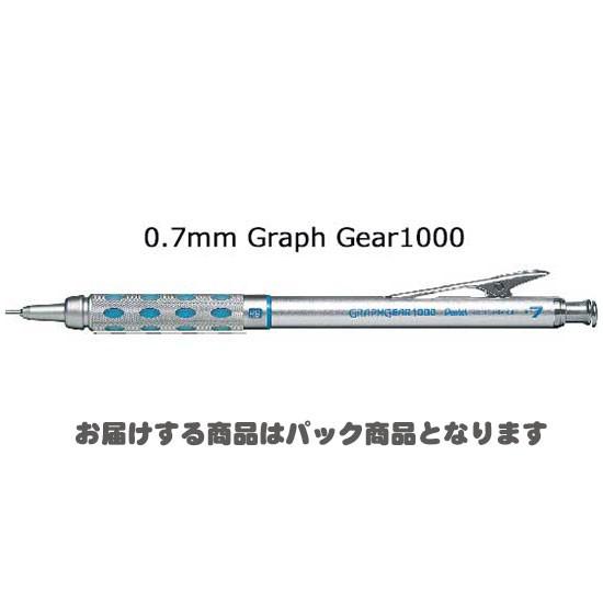 ＜ぺんてる＞ グラフギア1000 0.7mm シャープペン XPG1017 パック