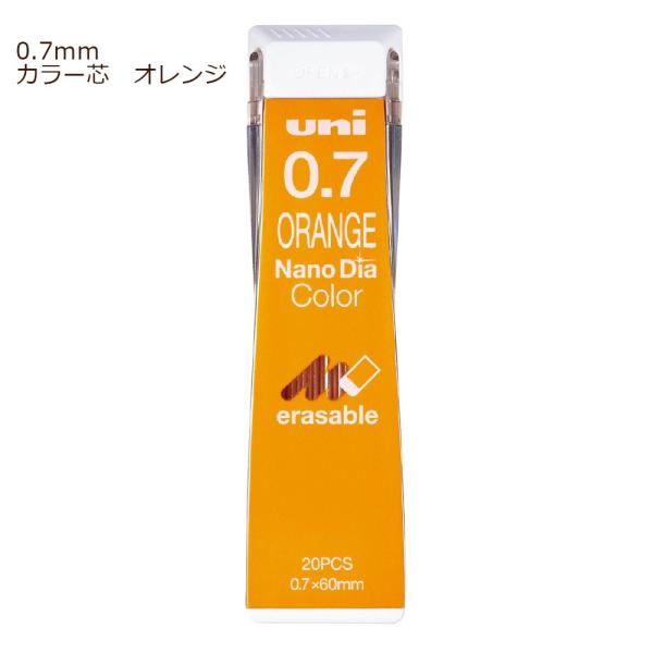 ＜三菱鉛筆＞ ユニＵＮＩシャープペン替芯　ナノダイヤ　0.7mm　カラー芯　オレンジ　U07202N...