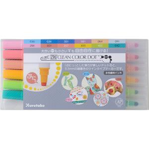 呉竹 カラーペン ツインペン ZIG クリーンカラー ドット 12色セット