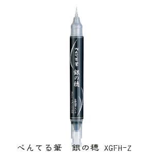 ぺんてる 筆ペン ぺんてる筆 太字 黒 10本 XFL2B(10) : きちべい