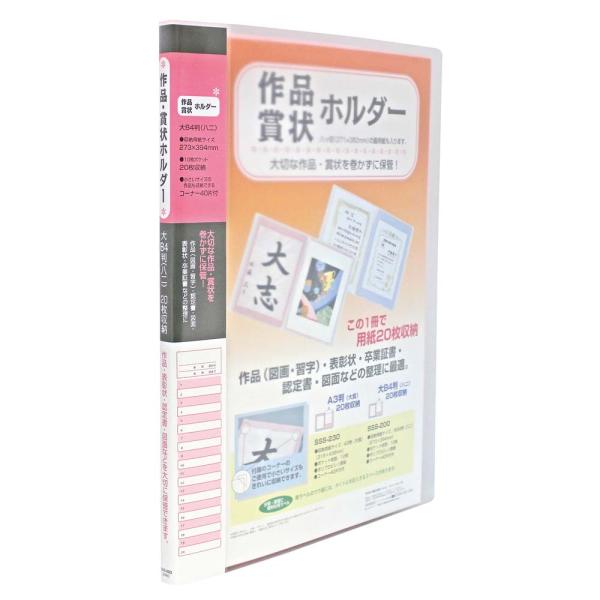 セキセイ 賞状ホルダー 大 B4 ピンク SSS-200-20