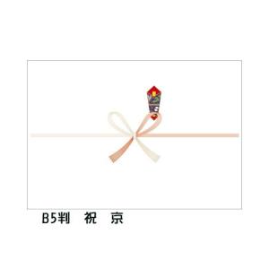 ＜ササガワ＞タカ印紙製品　のし紙　B5判　祝　京　100枚　2-208