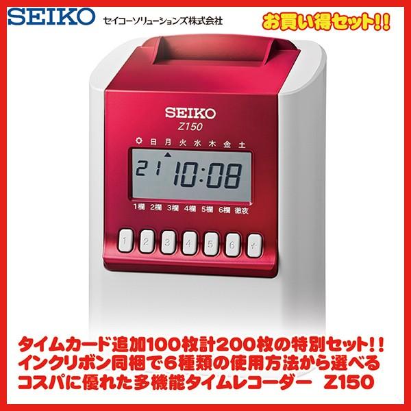 セイコー(SEIKO)　時間計算タイムレコーダー　Z150　レッド+Zカード追加1冊セット