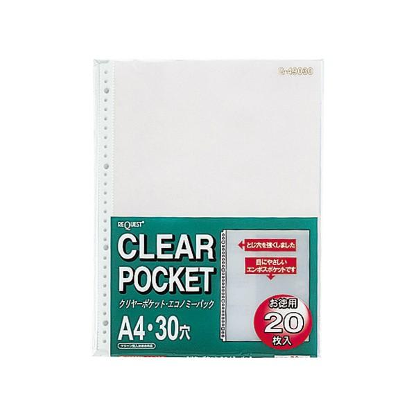 LIHIT LAB.＜リヒトラブ＞リクエスト　クリヤーポケット（エコノミーパック）Ａ４・S型 ３０（...