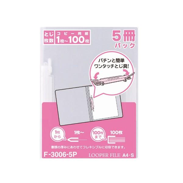 LIHIT LAB.＜リヒトラブ＞ルーパーファイル＜５冊パック＞Ａ４・S型 ２穴 F-3006-5P...
