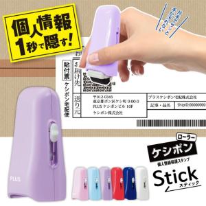 プラス(PLUS) 個人情報保護スタンプ ローラーケシポン　スティック　ラベンダー　39-148｜オフィスランドYahoo!店