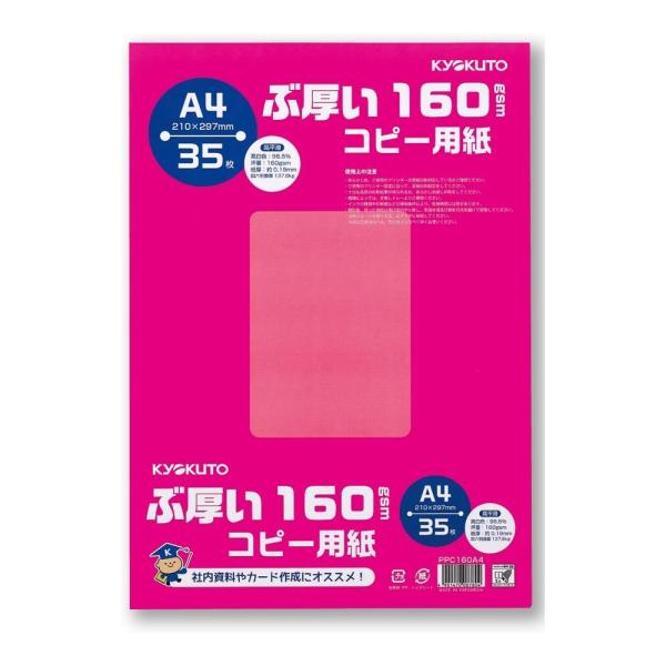 日本ノート　キョクトウ　ぶ厚い　A4コピー用紙　１６０ｇｓｍ　PPC160A4