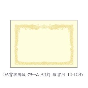 ササガワ OA賞状用紙 クリーム A3判 縦書用  10枚 10-1087