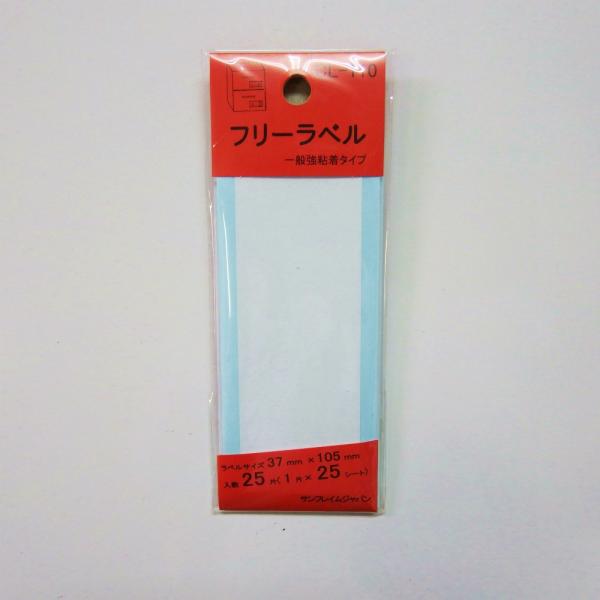 サンフレイムジャパン　フリーラベル CL-110　500-2036 5002036