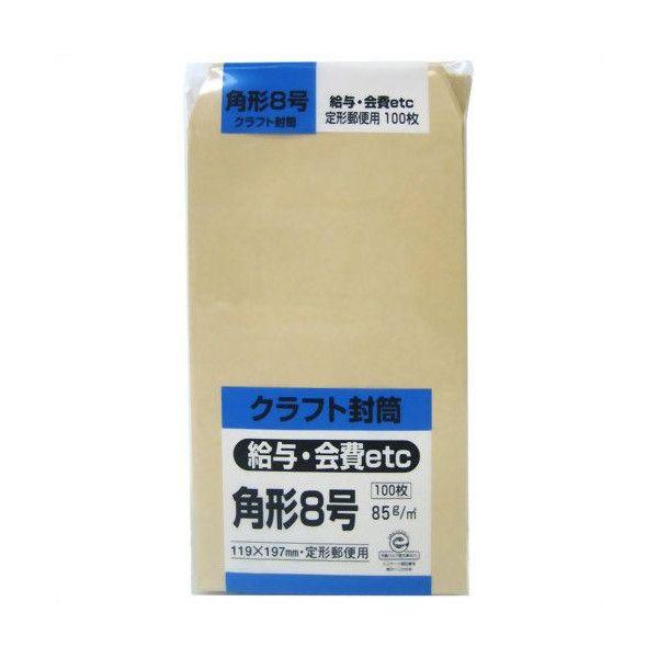 キングコーポレーション　クラフト封筒　角形8号　給与・会費等etc　85g　100枚　K8K85