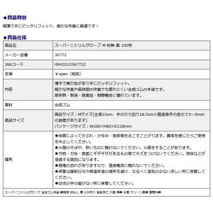 尚美堂 Fuji スーパーニトリルグローブ M...の詳細画像2