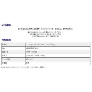クレシア スコッティ ペーパーふきん サッとサ...の詳細画像1