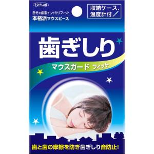 東京企画販売 歯ぎしりマウスガードフィット TKSA-05