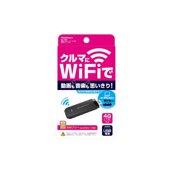 カシムラ Kashimura 無線LANルーター USB SIMフリー 4G KD-249 車でWi...