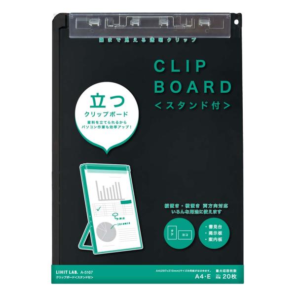 クリップボード（スタンド付き） 黒 A5167-24