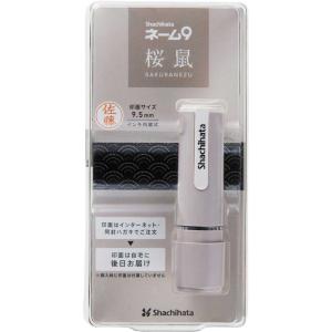 シヤチハタ（Shachihata） 数量限定 ネーム9 メールオーダー式 95周年