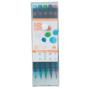あかしや　筆ペン　水彩毛筆「彩」夏を描く5色セット  CA200/5VB
