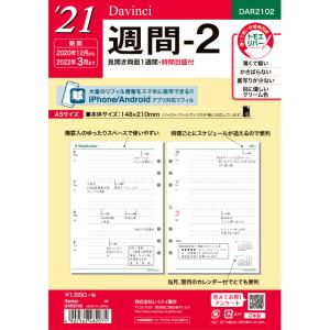 レイメイ藤井　ダ・ヴィンチ　2021年日付入A5サイズリフィル　週間リフィル　2021年週間2　DAR2102 (見開き両面1週間・時間目盛付)