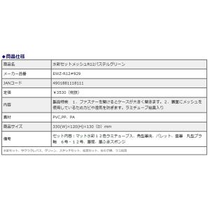 サクラクレパス 水彩セット メッシュR12 パ...の詳細画像3