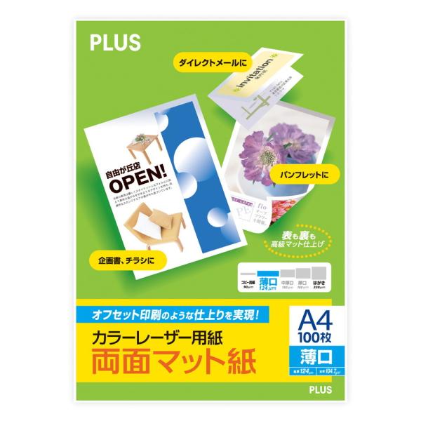 プラス(PLUS) カラーレーザー用紙 100シート入 両面 PP-120WX