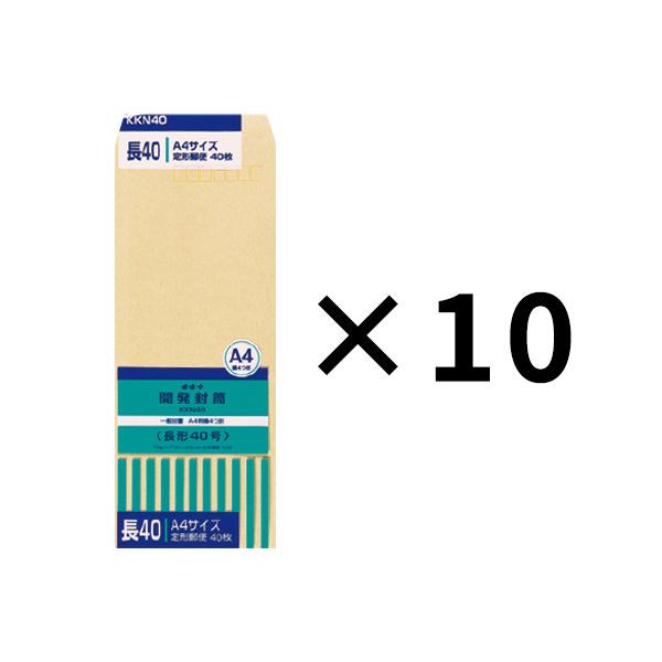 オキナ okina 開発封筒 長40号 (長形40号) KKN40 40枚