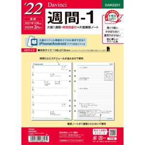 レイメイ藤井 Raymay システム手帳用リフィル Davinci ダヴィンチ 週間1 2022年 A5サイズ ウィークリー 2021年12月始まり DAR2201