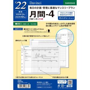 レイメイ藤井 Raymay システム手帳用リフィル Davinci ダヴィンチ 月間4 2022年 A5サイズ マンスリー 2022年1月始まり DAR2243