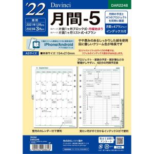 レイメイ藤井 Raymay システム手帳用リフィル Davinci ダヴィンチ 月間5 2022年 A5サイズ マンスリー 2021年12月始まり DAR2248