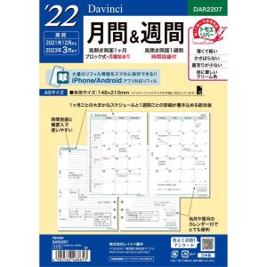 レイメイ藤井 Raymay システム手帳用リフィル Davinci ダヴィンチ 月間&週間 2022年 A5サイズ マンスリー&ウィークリー 2021年12月始まり DAR2207