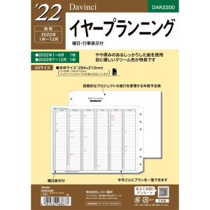 レイメイ藤井 Raymay システム手帳用リフィル Davinci ダヴィンチ 2022年 A5サイズ イヤープラン 2022年1月始まり  DAR2200
