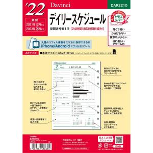 レイメイ藤井 Raymay システム手帳用リフィル Davinci ダヴィンチ 2022年 A5サイズ デイリー 2021年12月始まり  DAR2210