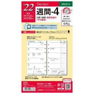 レイメイ藤井 Raymay システム手帳用リフィル Davinci ダヴィンチ 週間4 2022年 バイブルサイズ ウィークリー 2021年12月始まり DR2214