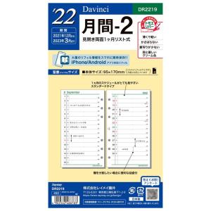 レイメイ藤井 Raymay システム手帳用リフィル Davinci ダヴィンチ 月間2 2022年 バイブルサイズ マンスリー 2021年12月始まり DR2219