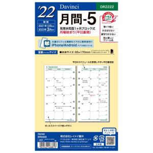 レイメイ藤井 Raymay システム手帳用リフィル Davinci ダヴィンチ 月間5 2022年 バイブルサイズ マンスリー 2021年12月始まり DR2222
