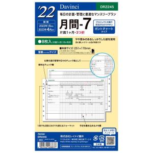レイメイ藤井 Raymay システム手帳用リフィル Davinci ダヴィンチ 月間7 2022年 バイブルサイズ マンスリー 2022年1月始まり DR2245