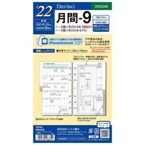 レイメイ藤井 Raymay システム手帳用リフィル Davinci ダヴィンチ 月間9 2022年 バイブルサイズ マンスリー 2021年12月始まり DR2249