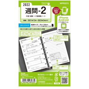 レイメイ藤井 Raymay システム手帳用リフィル キーワード keyword 週間2 2022年 ポケットサイズ ウィークリー 2021年12月始まり WPR2272