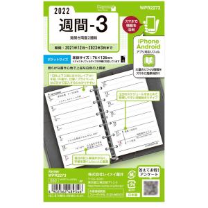 レイメイ藤井 Raymay システム手帳用リフィル キーワード keyword 週間3 2022年 ポケットサイズ ウィークリー 2021年12月始まり WPR2273