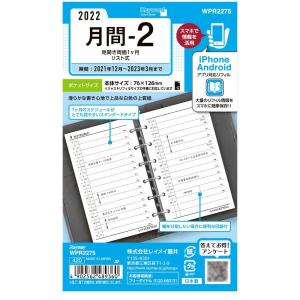 レイメイ藤井 Raymay システム手帳用リフィル キーワード keyword 月間2 2022年 ポケットサイズ マンスリー 2021年12月始まり WPR2275