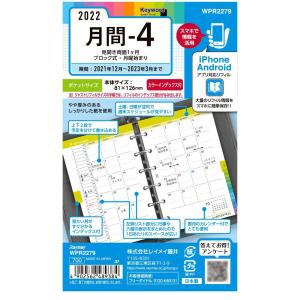 レイメイ藤井 Raymay システム手帳用リフィル キーワード keyword 月間4 2022年 ポケットサイズ マンスリー 2021年12月始まり WPR2279