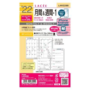 レイメイ藤井 Raymay システム手帳用リフィル ラセ 月間&週間1 2022年 ポケットサイズ マンスリー&ウィークリー 2021年12月始まり LAR2288