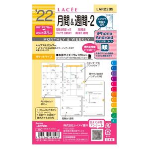 レイメイ藤井 Raymay システム手帳用リフィル ラセ 月間&週間2 2022年 ポケットサイズ マンスリー&ウィークリー 2021年12月始まり LAR2289