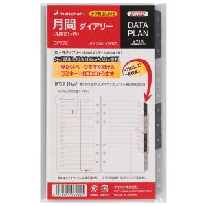 マルマン maruman 2022年 長型 1月始まり データプラン リフィル バイブルサイズ 月間ダイアリー DP172-22