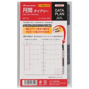 マルマン maruman 2022年 長型 1月始まり データプランリフィル バイブルサイズ 月間ダイアリー DP173-22