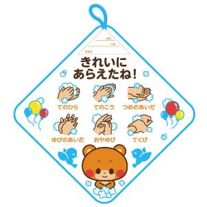 アーテック ループ付タオル 手洗い上手 #7274の商品画像