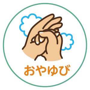 アーテック ループ付タオル 手洗い上手 #7274の詳細画像1