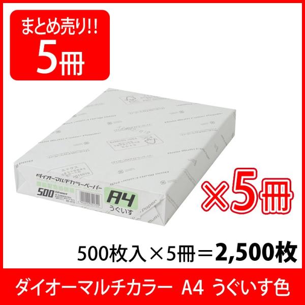 プラス(PLUS) カラーペーパー ダイオーマルチカラー A4 500枚×5パック うぐいす CW-...