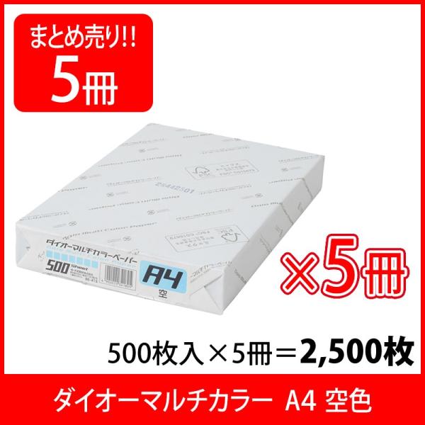 プラス(PLUS) カラーペーパー ダイオーマルチカラー A4 500枚×5パック 空 CW-620...