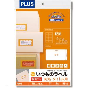 プラス(PLUS) ラベル いつものラベル 宛名・タイトル用ラベル A4 20枚入 12面 角丸 ME-513　48-609｜officeland