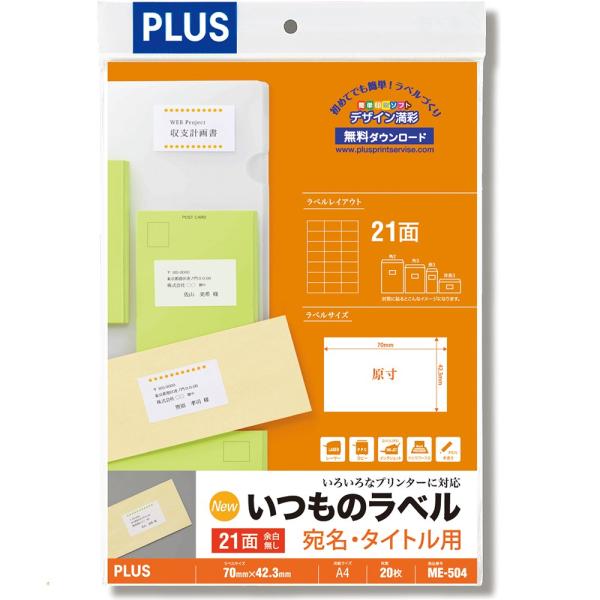 プラス(PLUS) ラベル いつものラベル 宛名・タイトル用ラベル A4 20枚入 21面 ME-5...
